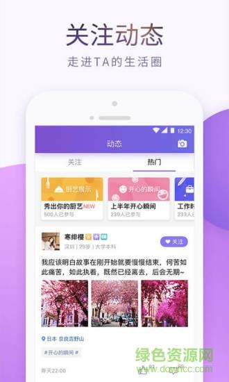 珍爱网免费相亲截图