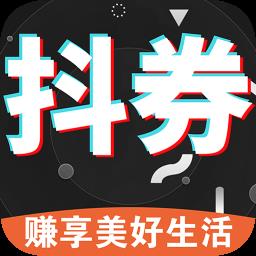 抖券