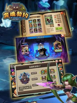 龙魂契约手游