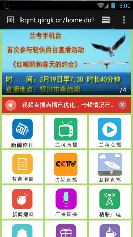 兰考手机台
