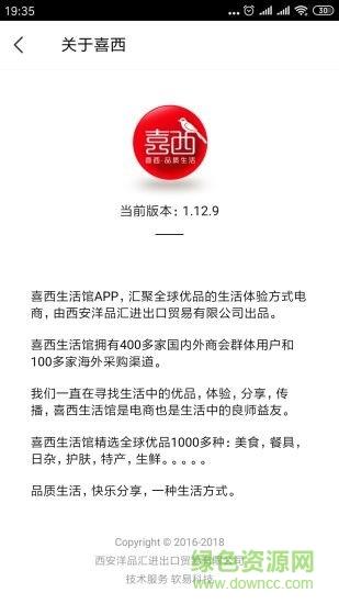 喜西生活馆