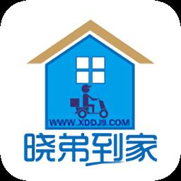 晓弟到家