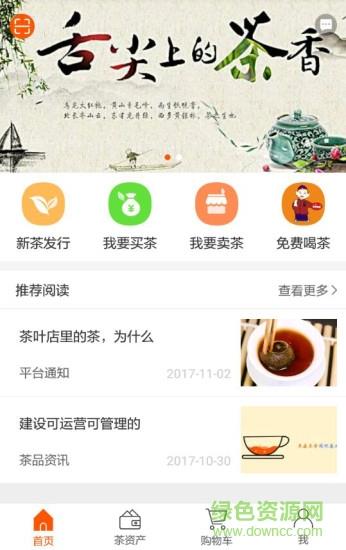 掌上茶宝