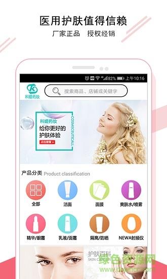科媞药妆