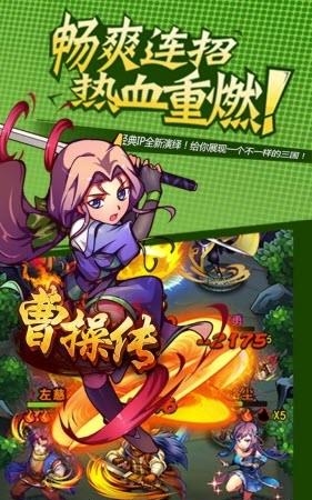 曹操传手游