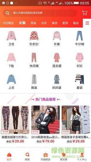 惠领券截图
