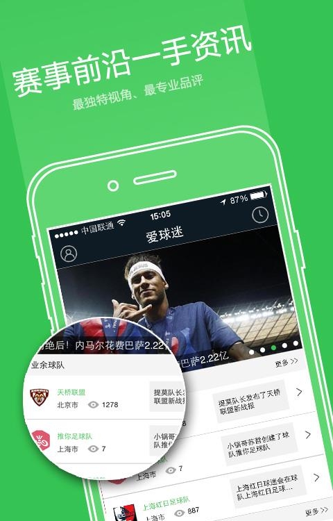 爱球迷(球迷社交)apk