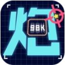 炮炮王者