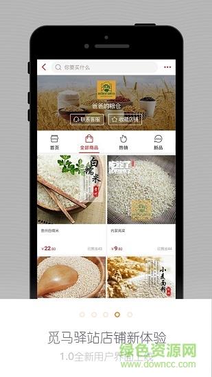 觅马驿站