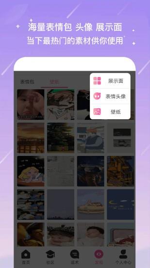 聊天蜜语免费版截图