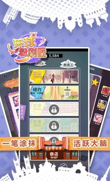 环球粉刷匠