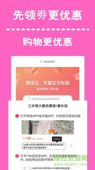 196返利宝截图