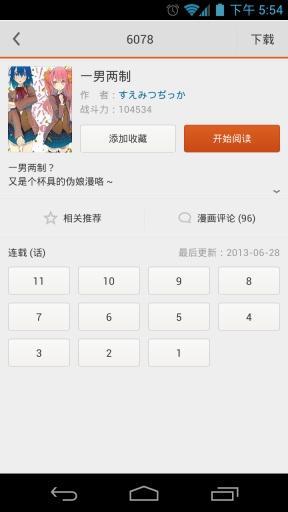 布卡漫画vip破解版截图