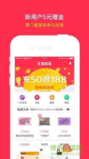王者拍卖