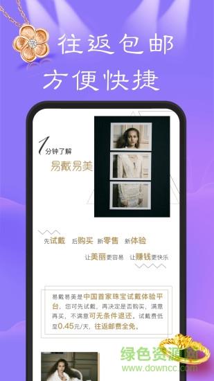 易戴易美