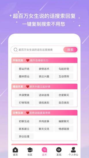 聊天蜜语免费版截图