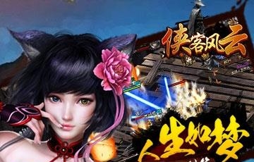 侠客风云公益服