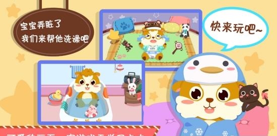 儿童照顾小宝宝截图