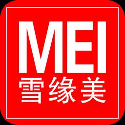 雪缘美