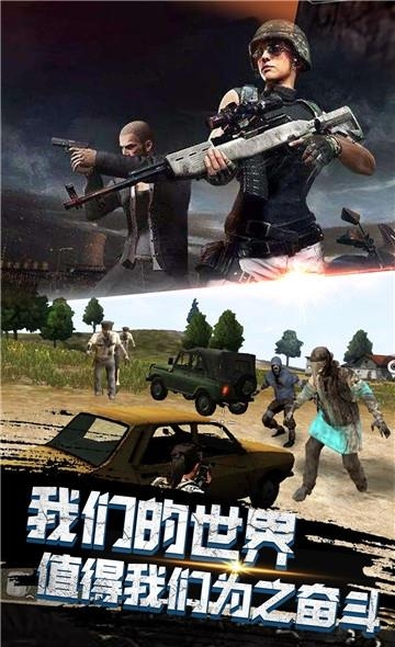 一起打僵尸截图