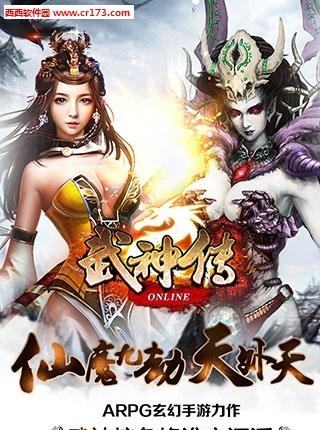 武神传手游