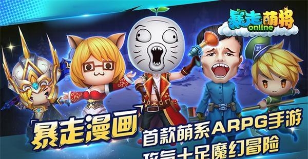 暴走萌将
