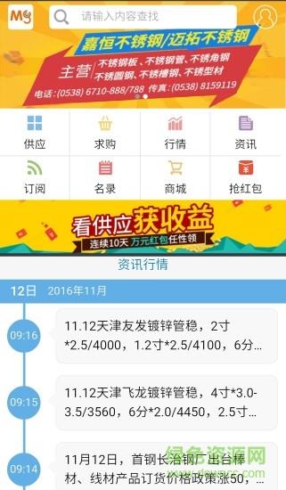 我的买钢网