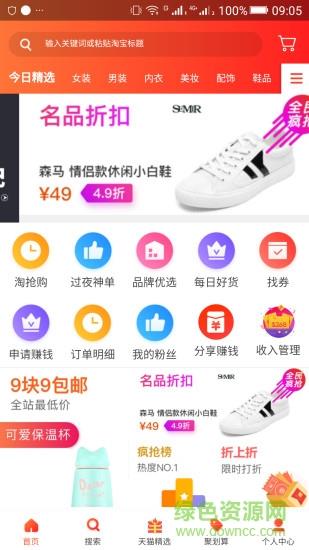 惠领券截图