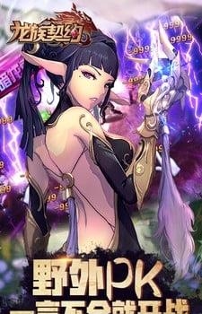 龙族契约OPPO版