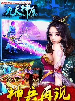九天神魔