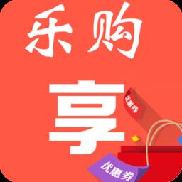 乐享购
