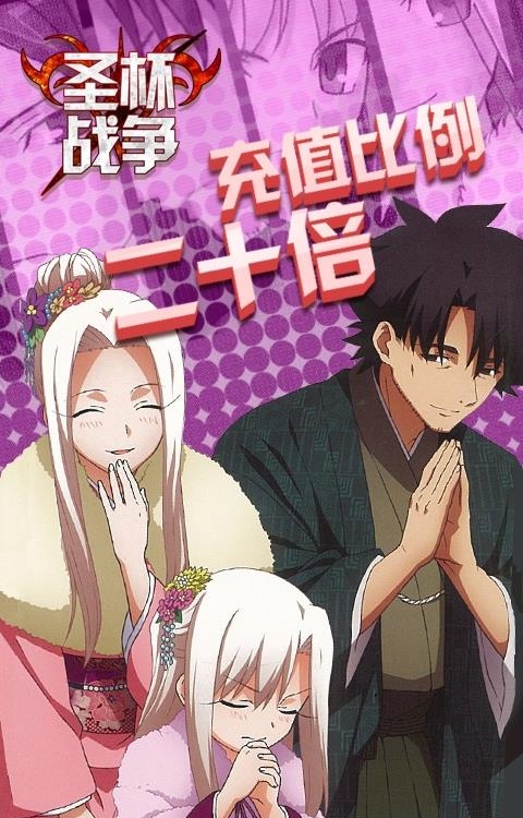 圣杯战争公益服截图