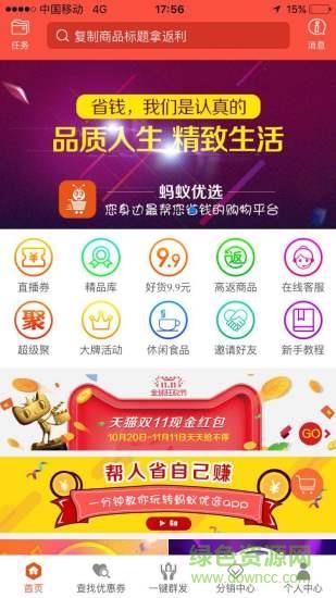 蚂蚁优选