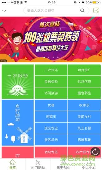 农产联商城