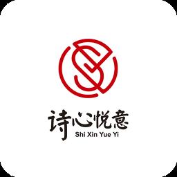 诗悦