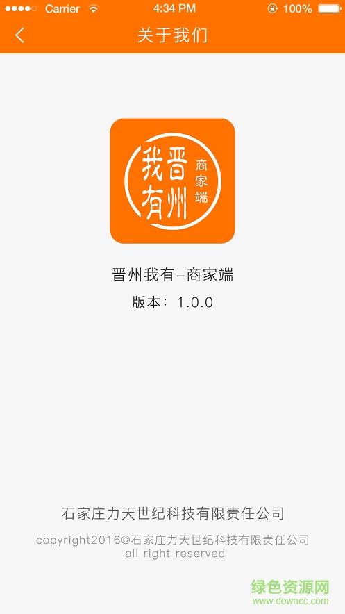 晋州我有商家端