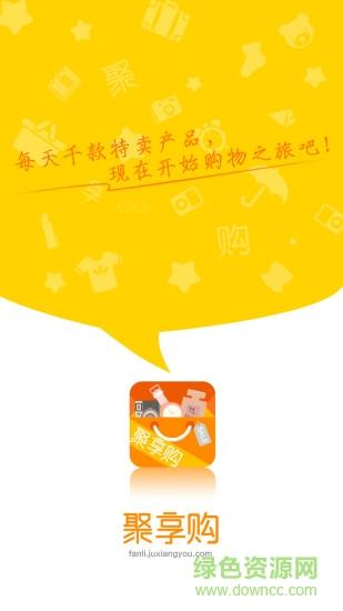 聚享购
