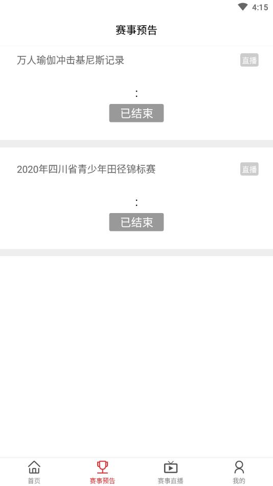 四川川体在线文化APP客户端截图