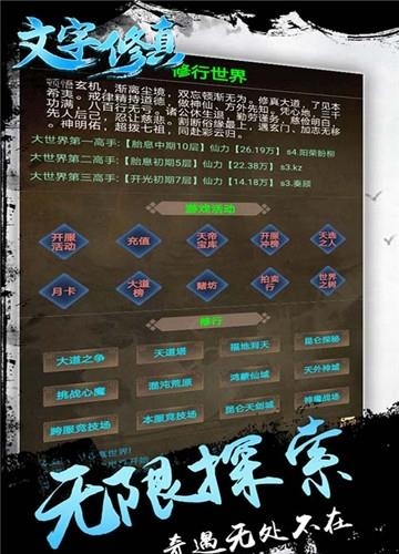文字修真截图