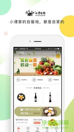 小谭生鲜