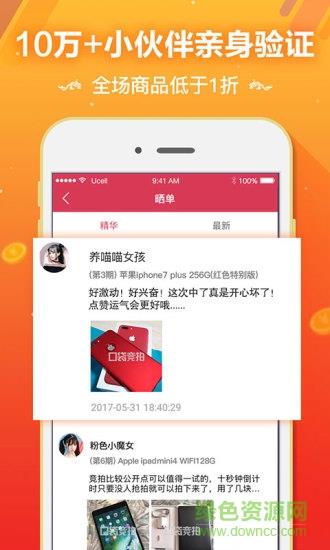 口袋竞拍