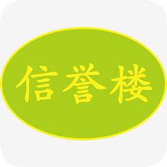 信誉楼百货