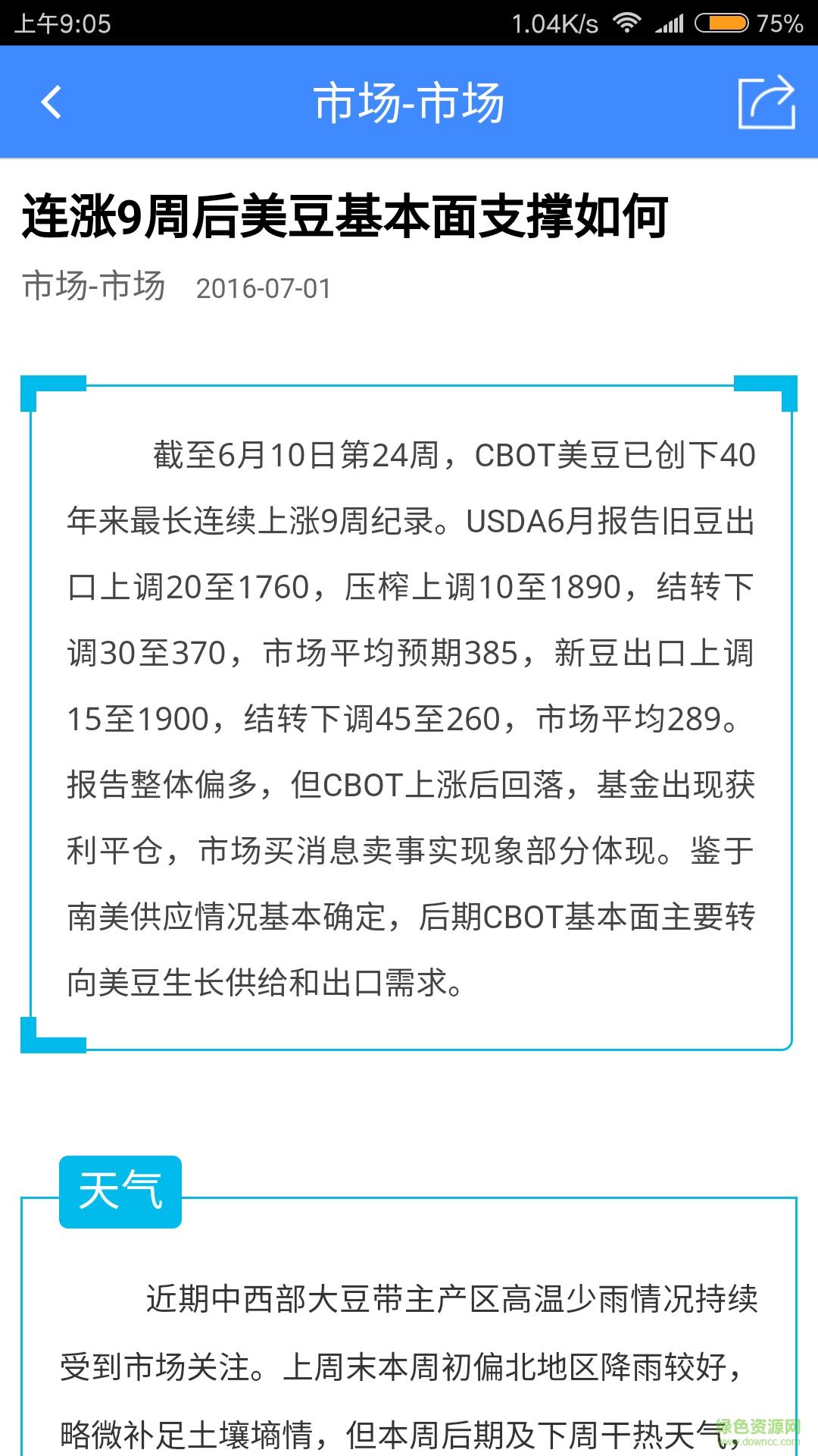 买豆粕手机版
