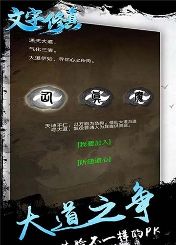 文字修真截图
