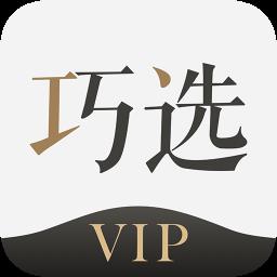 巧选vip