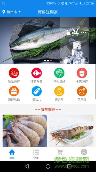 海鲜送到家