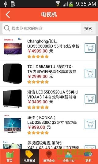 广元家电网截图