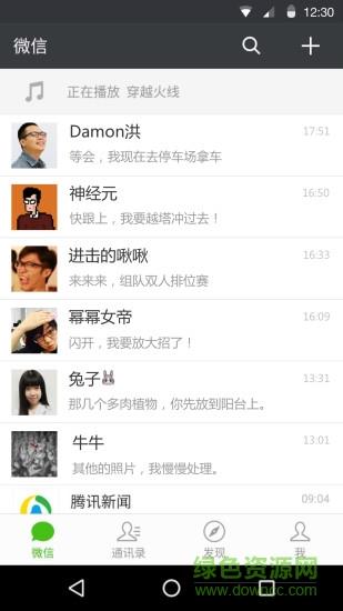 安卓微信内测版安装包截图