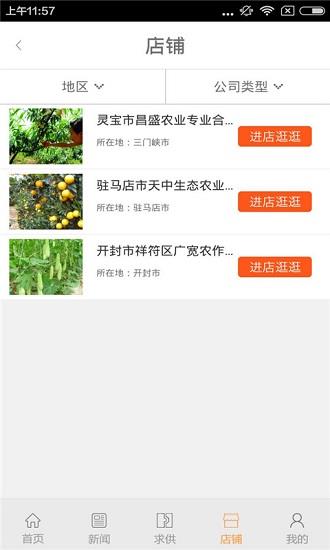 山特绿色食品
