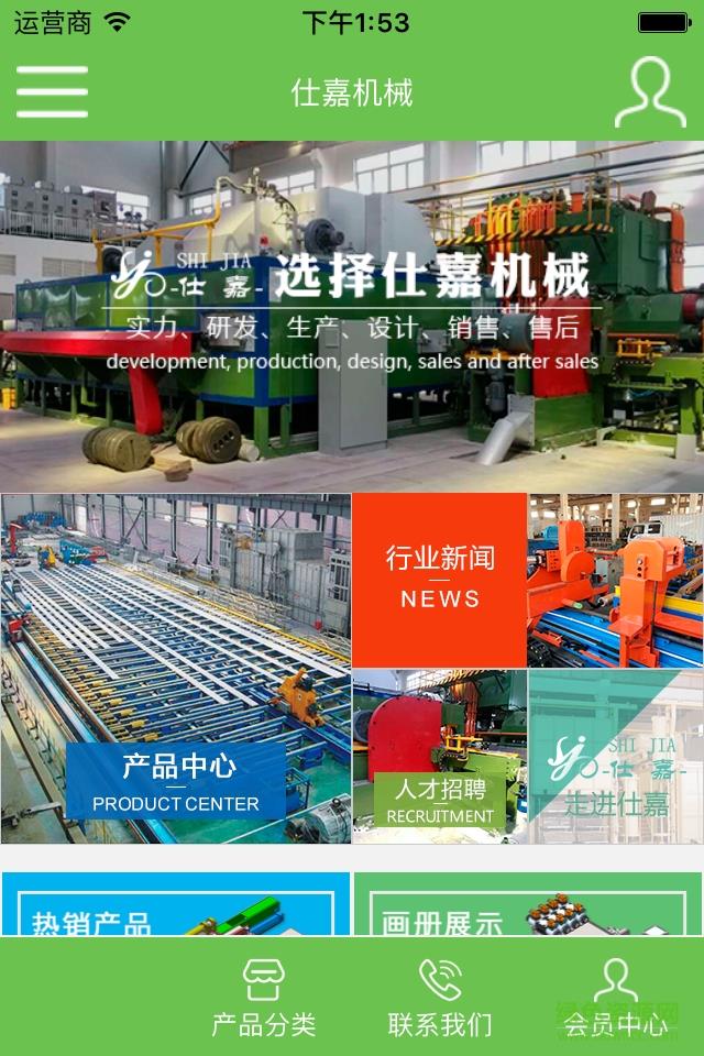 仕嘉机械